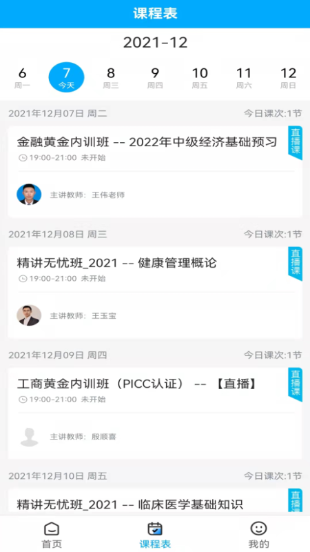 励上教育最新版免费4