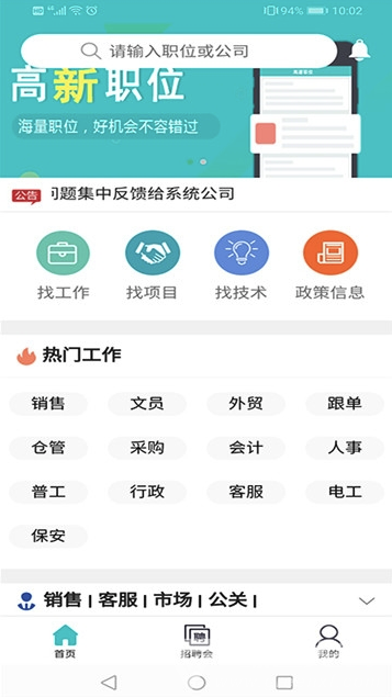 东台就业网(东台就业求职)V0.1.63 安卓手机版1