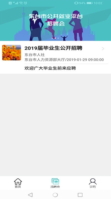 东台就业网(东台就业求职)V0.1.63 安卓手机版3