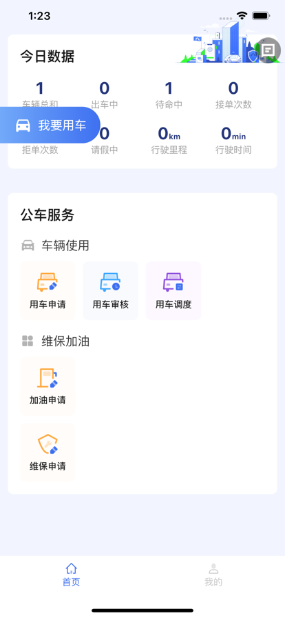 北票公务车官方2