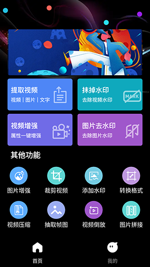 无痕水印神器1
