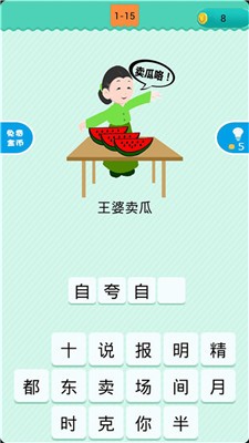 看图猜歇后语1