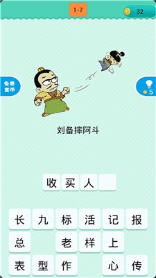 看图猜歇后语2