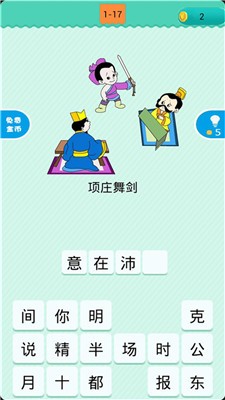 看图猜歇后语3