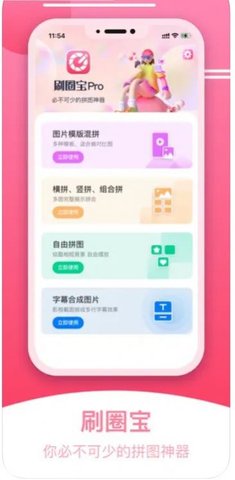 刷圈宝Pro2