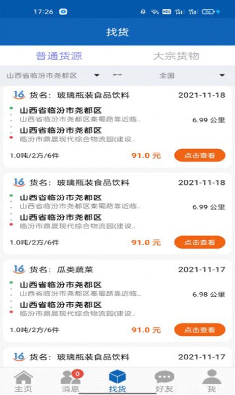 16晋飕云司机版3