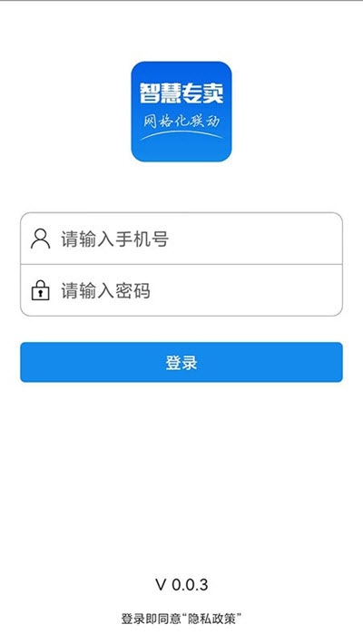 智慧专卖烟草1