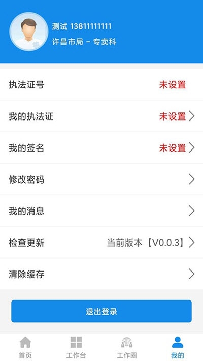 智慧专卖烟草2