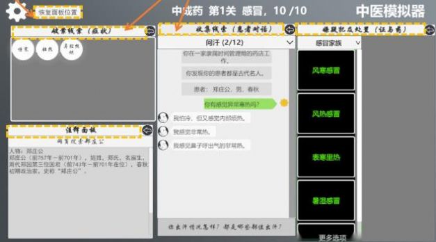 中医模拟器苹果版2