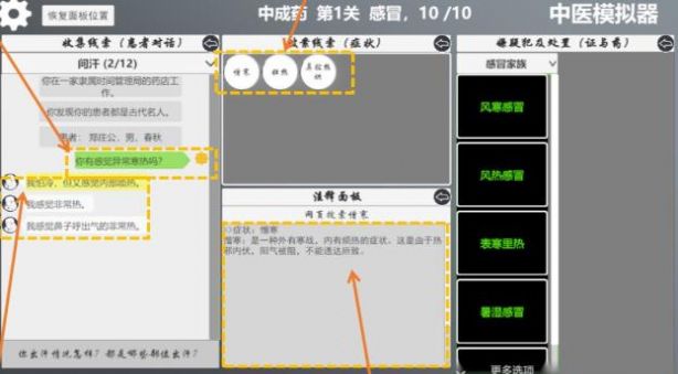 中医模拟器苹果版3