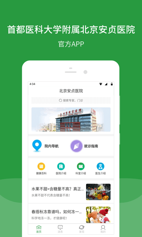 北京安贞医院app官方1