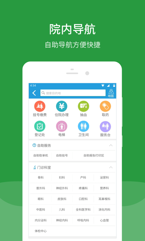 北京安贞医院app官方2