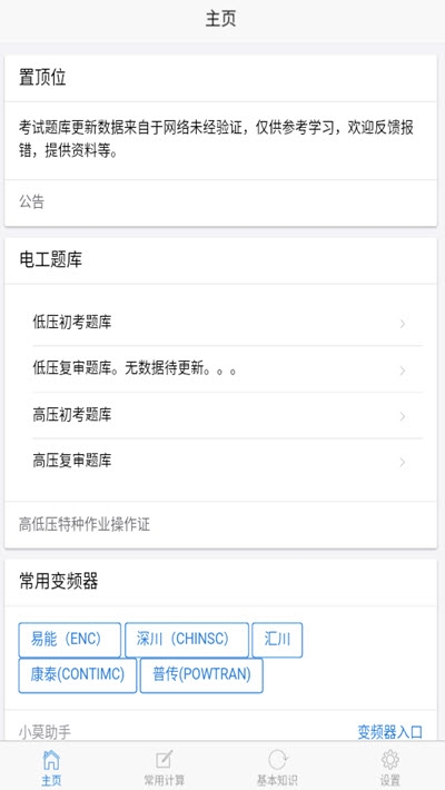 电工圣典1