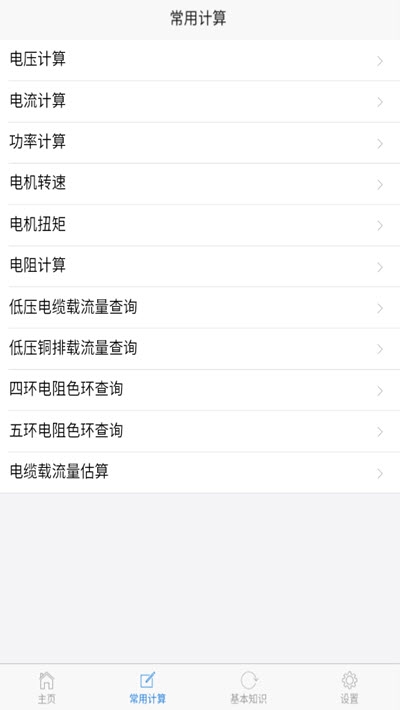 电工圣典2