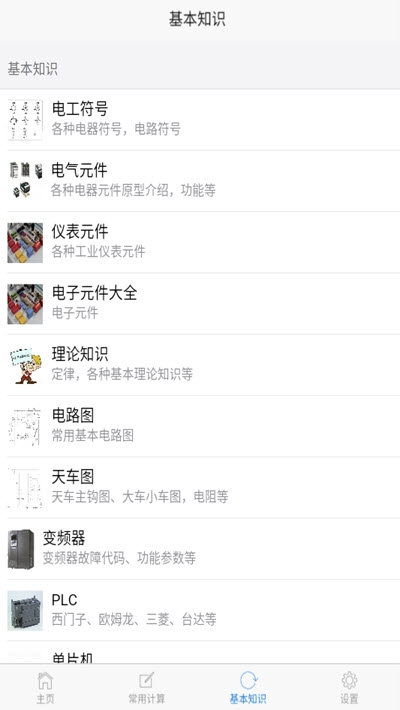 电工圣典3
