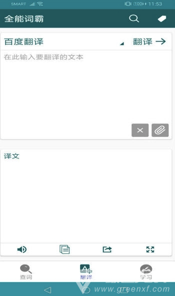 全能词霸(全能词典翻译)V1.2 安卓版2