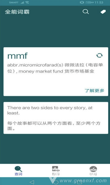 全能词霸(全能词典翻译)V1.2 安卓版3