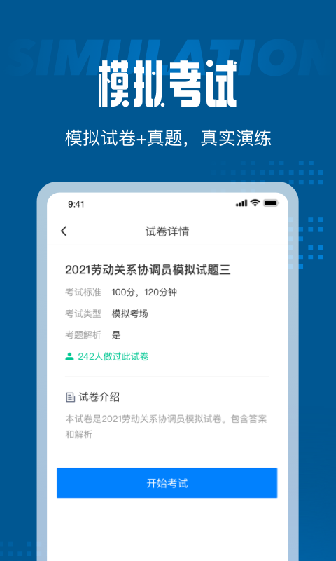 劳动关系协调员考试聚题库免费版1