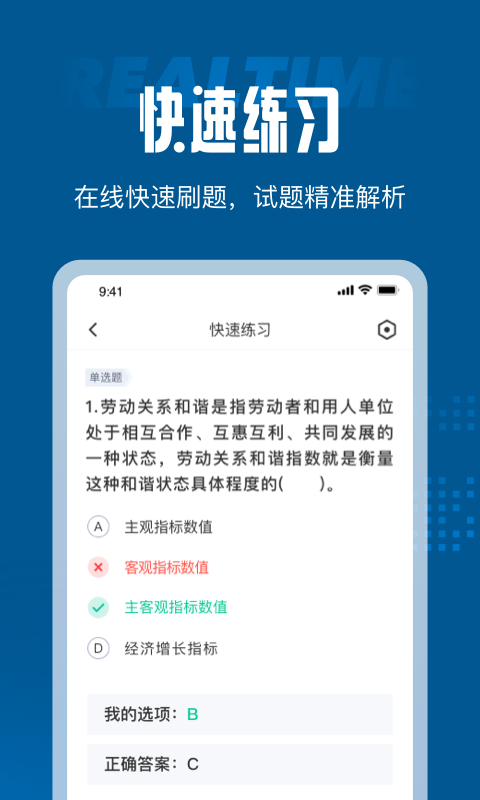 劳动关系协调员考试聚题库免费版2