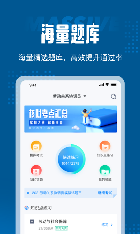劳动关系协调员考试聚题库免费版3