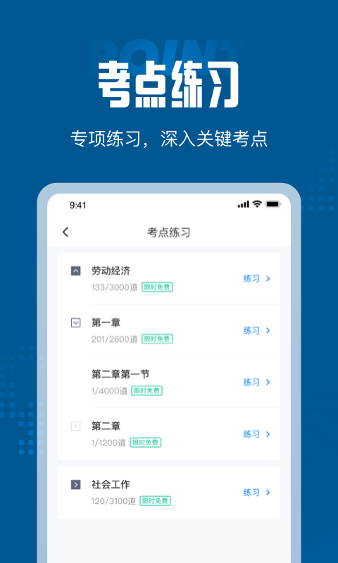劳动关系协调员考试聚题库免费版4