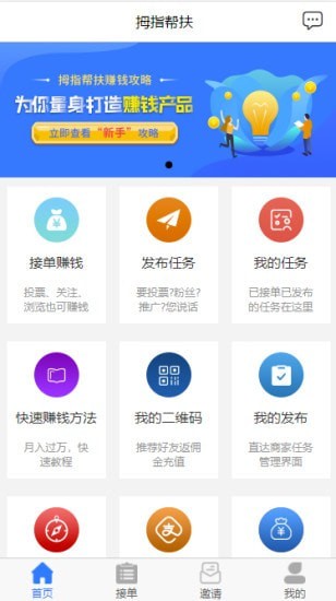 拇指帮扶2