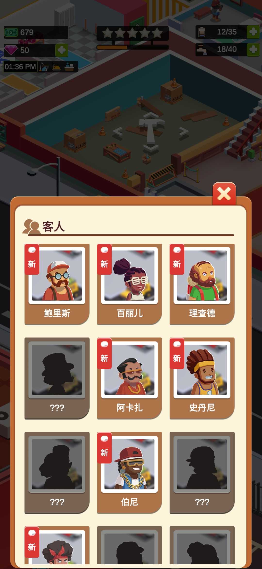 闲置度假大亨2