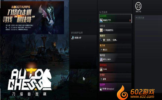 DOTA自走棋5