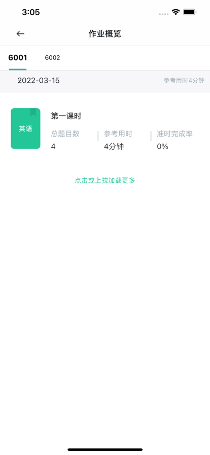 个性化作业平台苹果版2