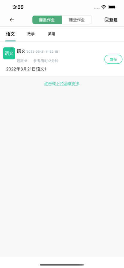 个性化作业平台苹果版3