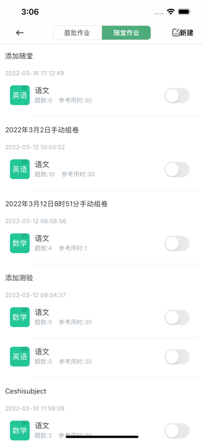 个性化作业平台苹果版4
