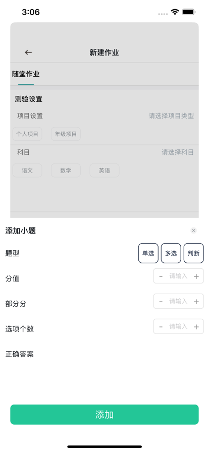 个性化作业平台苹果版5