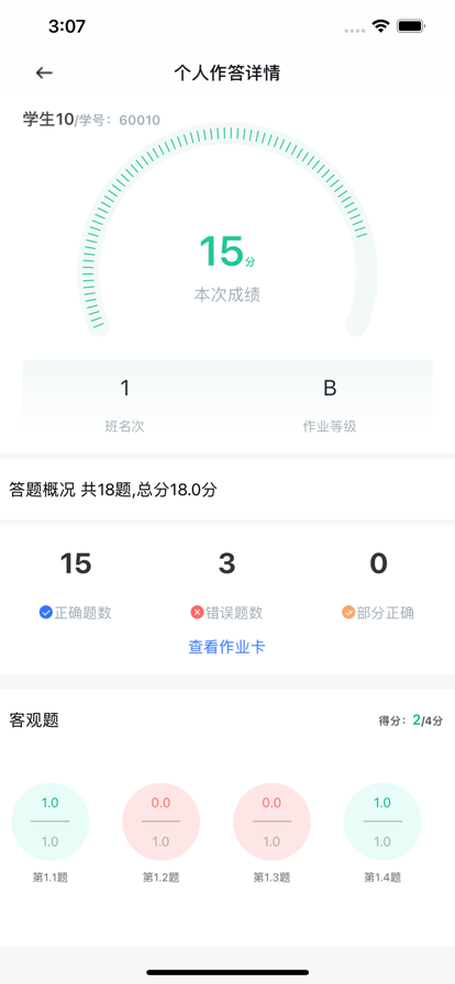 个性化作业平台苹果版7