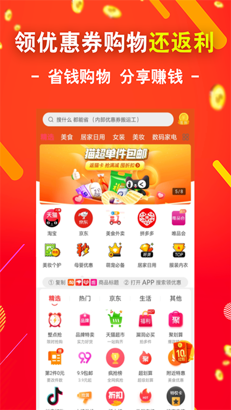 TK购物返利1