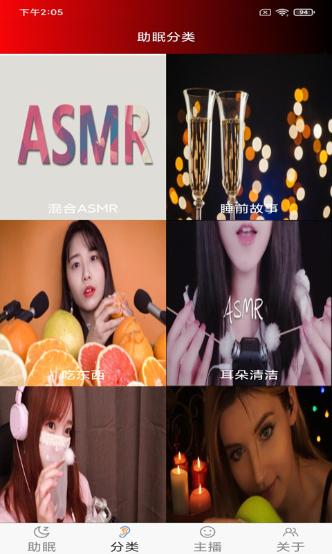 助眠管家免费2