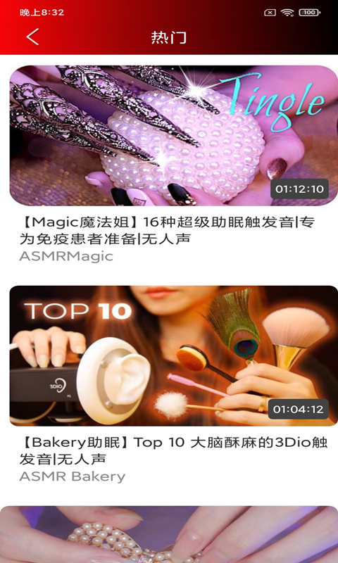 助眠管家免费3