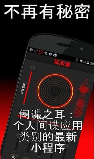 间谍之耳2