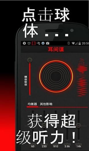 间谍之耳4