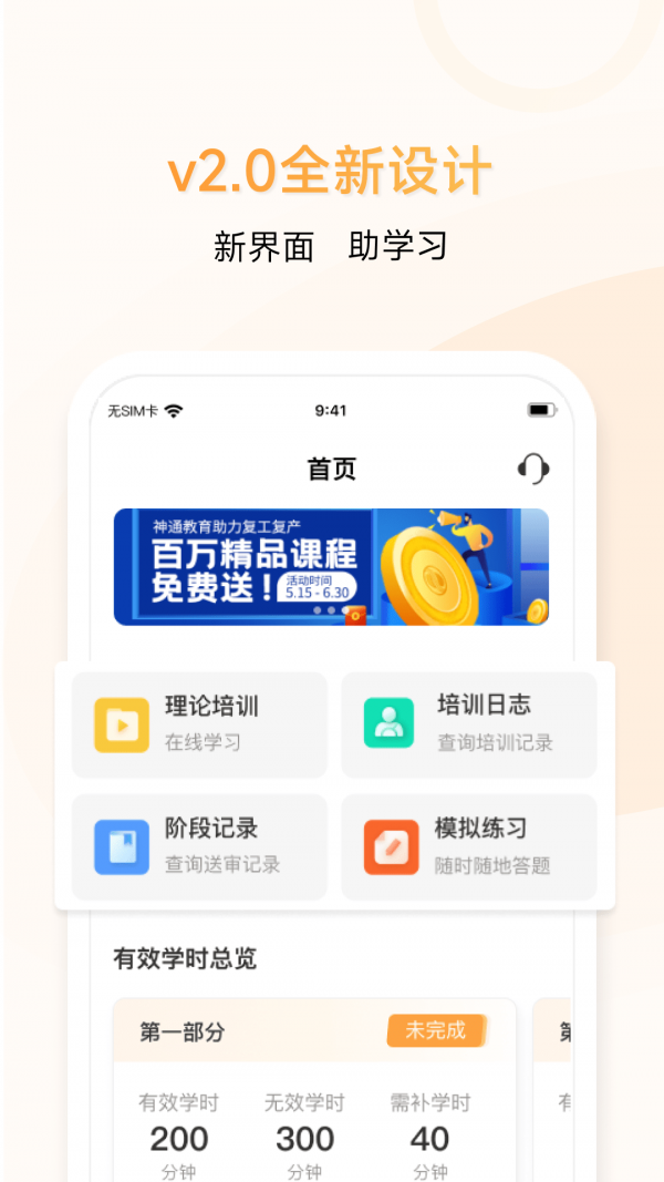 神通e学车学员端2