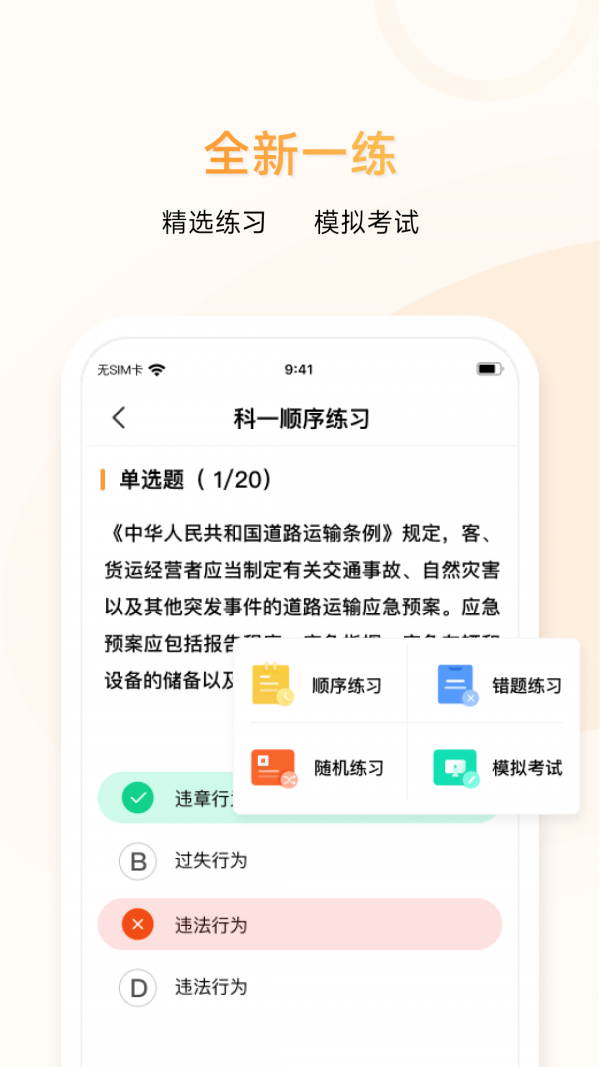 神通e学车学员端3
