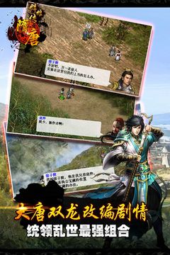 隋唐群雄传手机版2