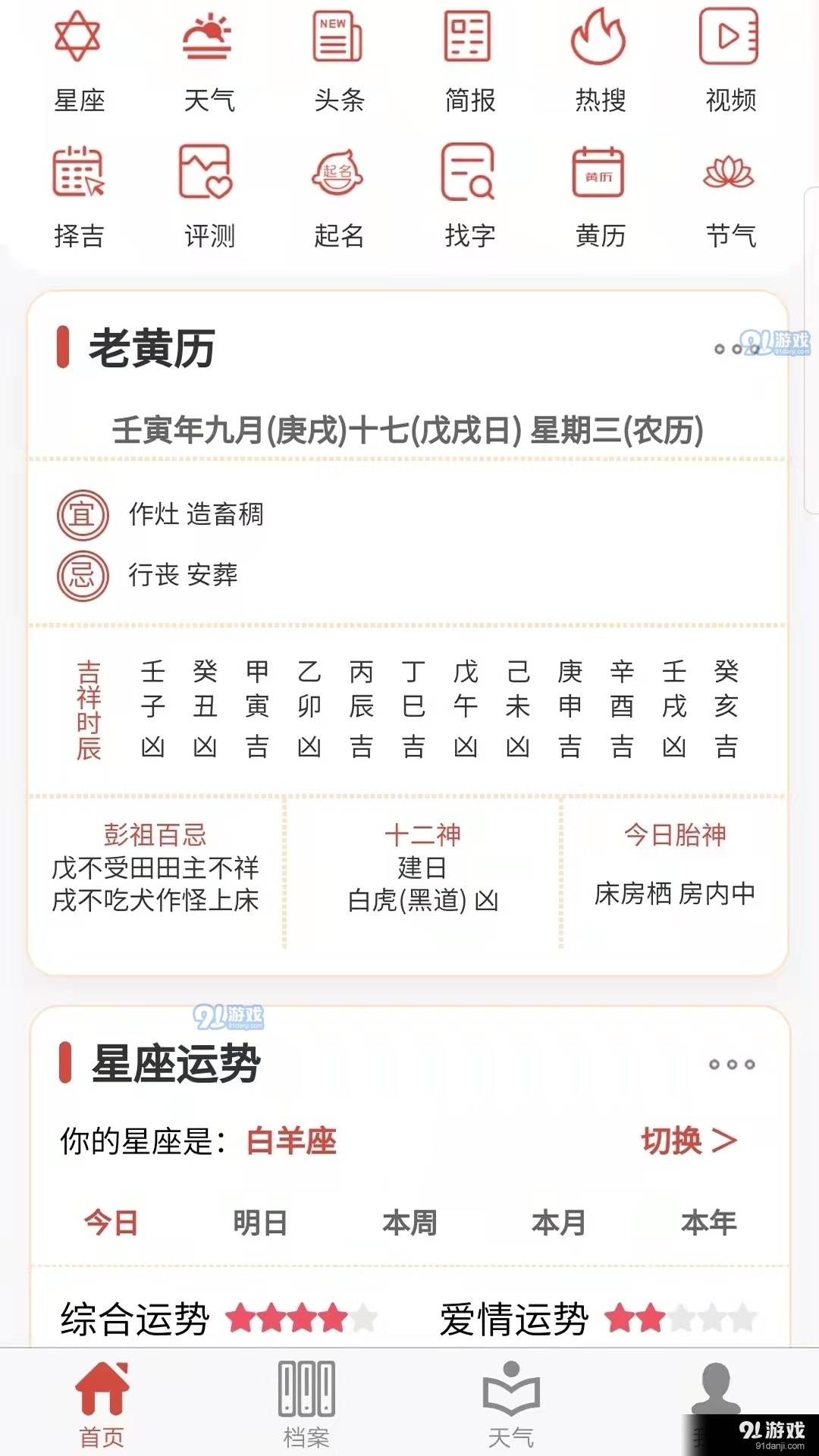 易演黄历1