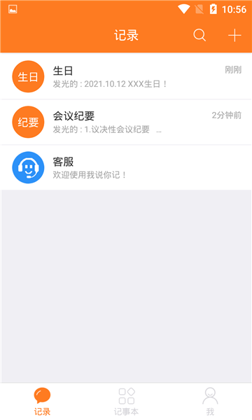 我说你记2