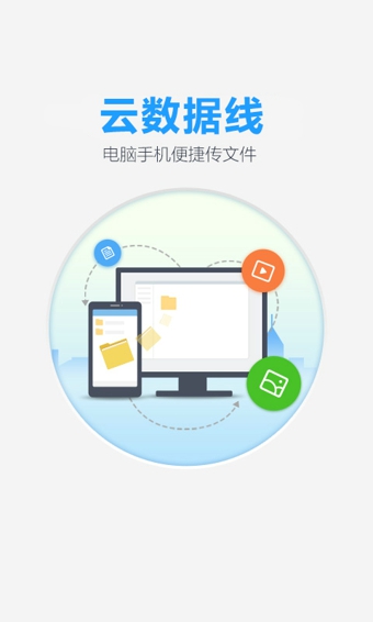 百度云盘app1
