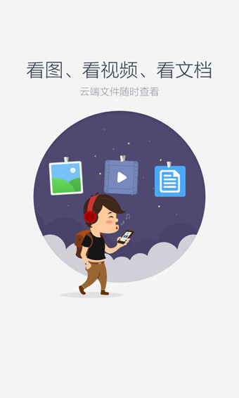 百度云盘app2