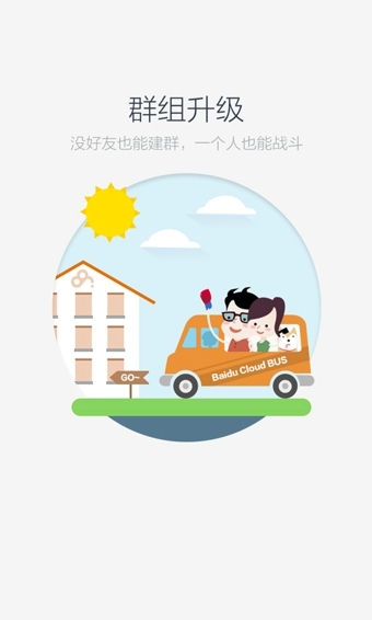 百度云盘app5