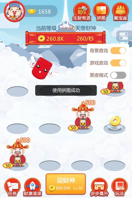 拜财神2