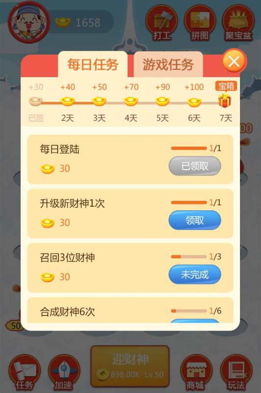 拜财神3