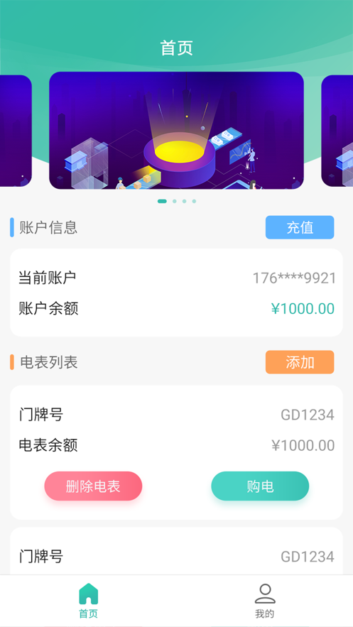 智慧能源电力版1