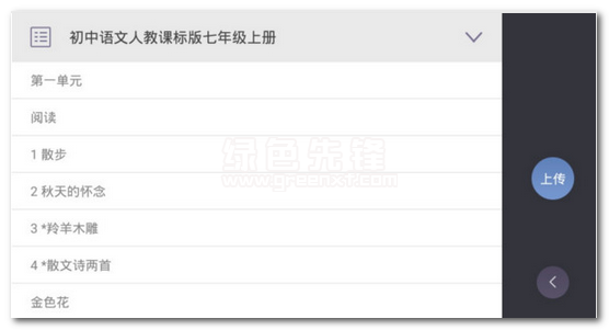 移动讲台手机版(移动讲台手机教学软件)中文版1